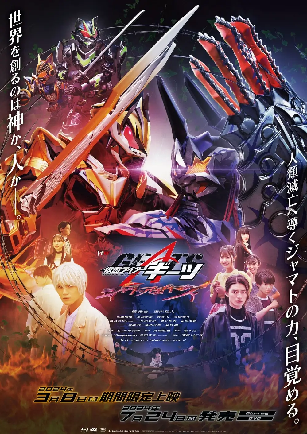Kamen Rider Geats: Jyamato Awaking Movie Full English Sub